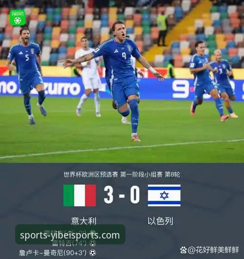 易倍体育APP苹果版2026最新版本 3个关键转折点:复盘意大利如何连续三届梦断世界杯预选赛